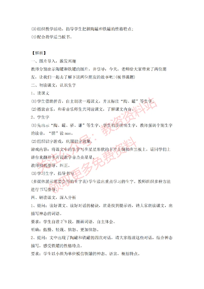 2022年下半年小学语文试讲真题及答案_教资初高中_教资面试2025教资面试备考资料合集_教资面试资料合集_2025教资面试资料_04面试真题汇总-含各学科试讲真题（含24下）_小学