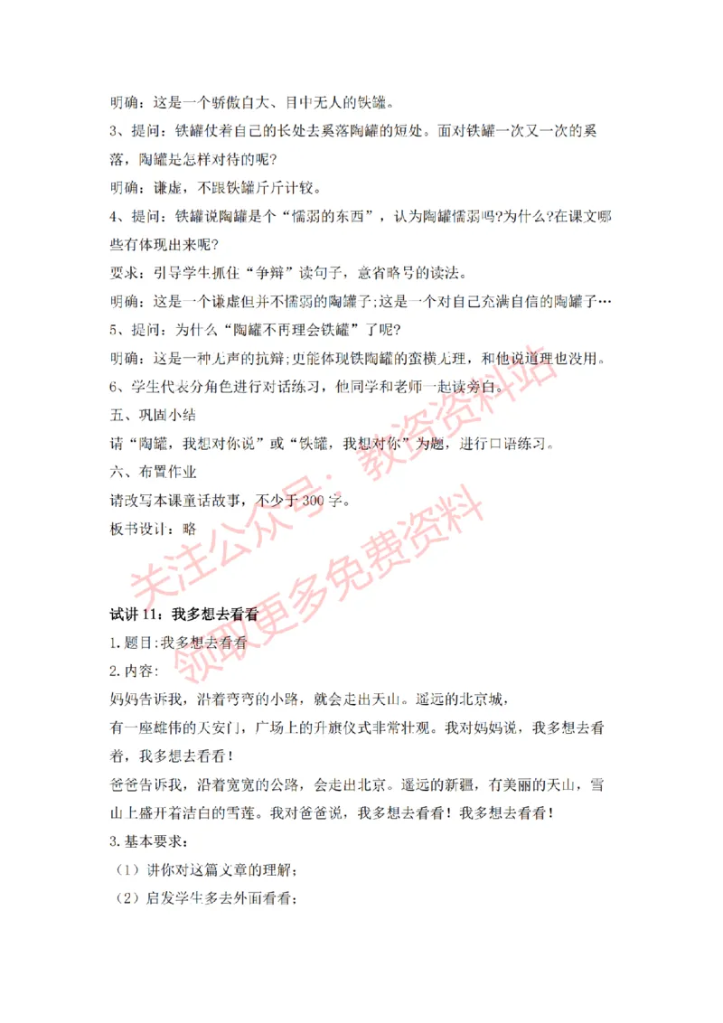 2022年下半年小学语文试讲真题及答案_教资初高中_教资面试2025教资面试备考资料合集_教资面试资料合集_2025教资面试资料_04面试真题汇总-含各学科试讲真题（含24下）_小学