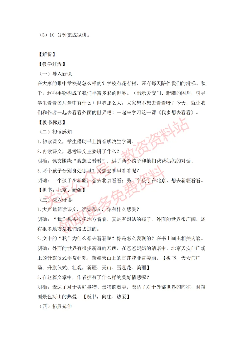 2022年下半年小学语文试讲真题及答案_教资初高中_教资面试2025教资面试备考资料合集_教资面试资料合集_2025教资面试资料_04面试真题汇总-含各学科试讲真题（含24下）_小学