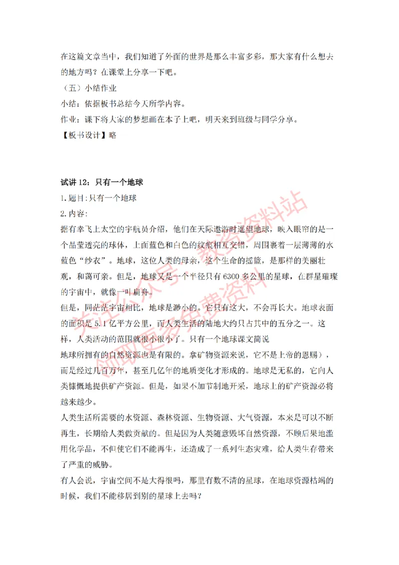 2022年下半年小学语文试讲真题及答案_教资初高中_教资面试2025教资面试备考资料合集_教资面试资料合集_2025教资面试资料_04面试真题汇总-含各学科试讲真题（含24下）_小学