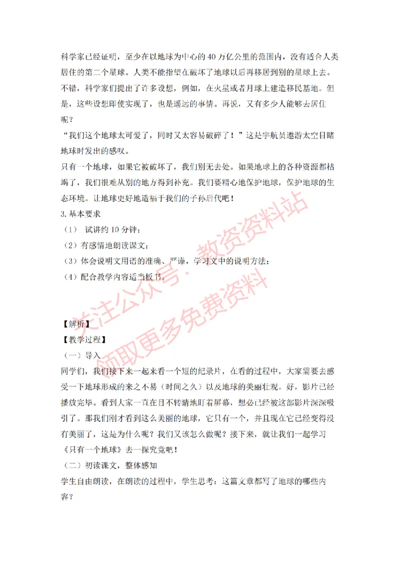 2022年下半年小学语文试讲真题及答案_教资初高中_教资面试2025教资面试备考资料合集_教资面试资料合集_2025教资面试资料_04面试真题汇总-含各学科试讲真题（含24下）_小学