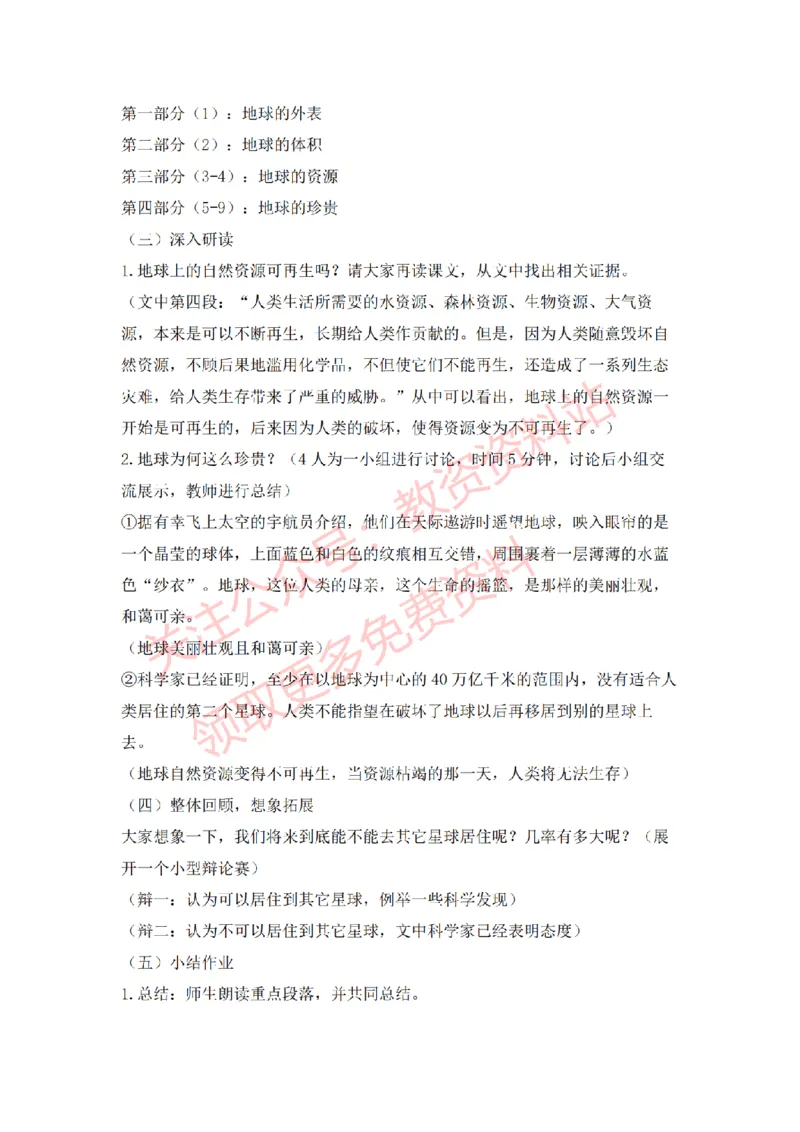 2022年下半年小学语文试讲真题及答案_教资初高中_教资面试2025教资面试备考资料合集_教资面试资料合集_2025教资面试资料_04面试真题汇总-含各学科试讲真题（含24下）_小学