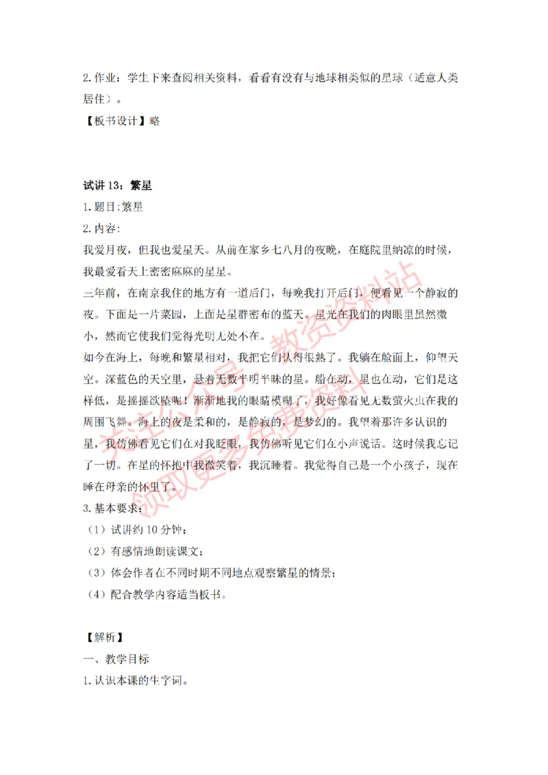 2022年下半年小学语文试讲真题及答案_教资初高中_教资面试2025教资面试备考资料合集_教资面试资料合集_2025教资面试资料_04面试真题汇总-含各学科试讲真题（含24下）_小学