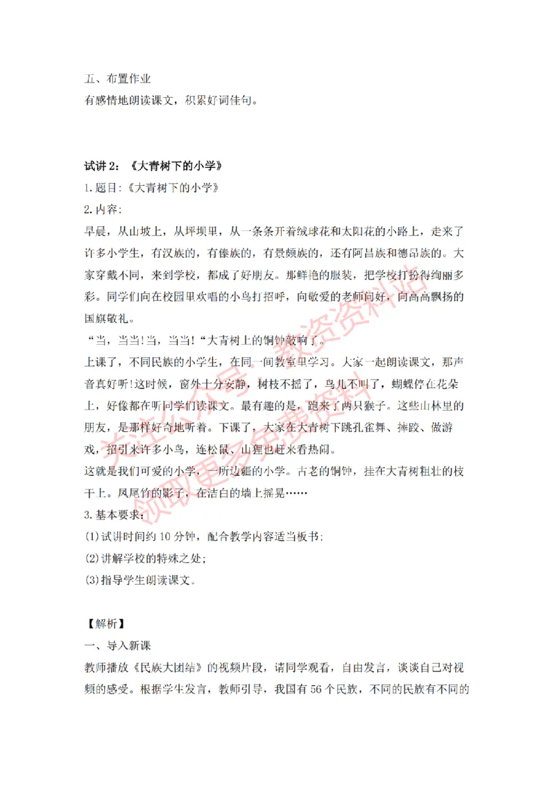 2022年下半年小学语文试讲真题及答案_教资初高中_教资面试2025教资面试备考资料合集_教资面试资料合集_2025教资面试资料_04面试真题汇总-含各学科试讲真题（含24下）_小学
