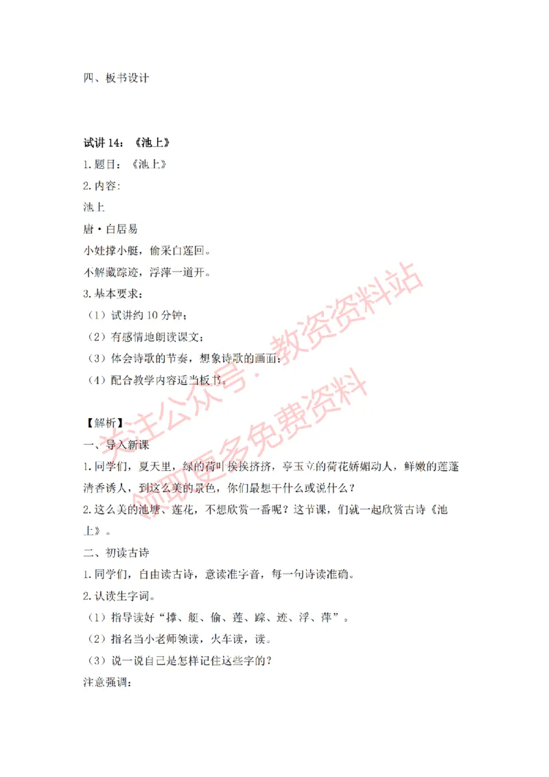 2022年下半年小学语文试讲真题及答案_教资初高中_教资面试2025教资面试备考资料合集_教资面试资料合集_2025教资面试资料_04面试真题汇总-含各学科试讲真题（含24下）_小学