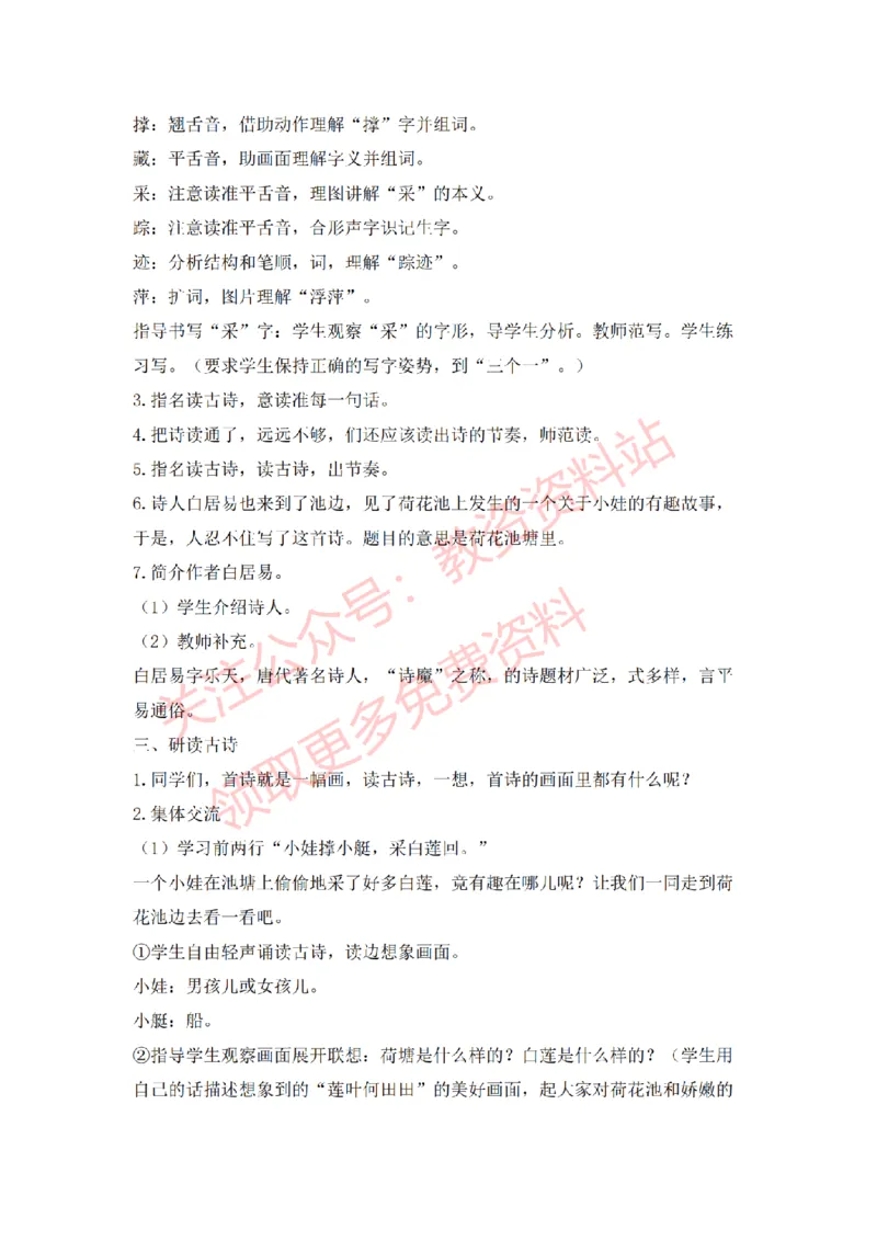 2022年下半年小学语文试讲真题及答案_教资初高中_教资面试2025教资面试备考资料合集_教资面试资料合集_2025教资面试资料_04面试真题汇总-含各学科试讲真题（含24下）_小学