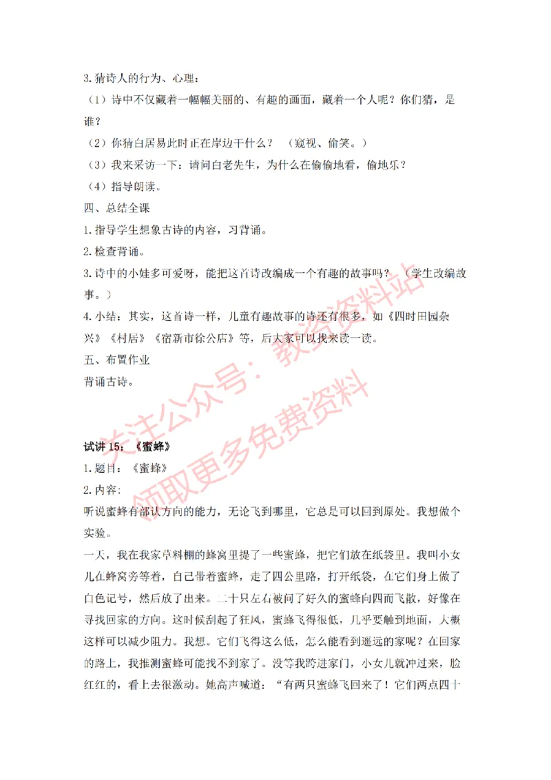 2022年下半年小学语文试讲真题及答案_教资初高中_教资面试2025教资面试备考资料合集_教资面试资料合集_2025教资面试资料_04面试真题汇总-含各学科试讲真题（含24下）_小学