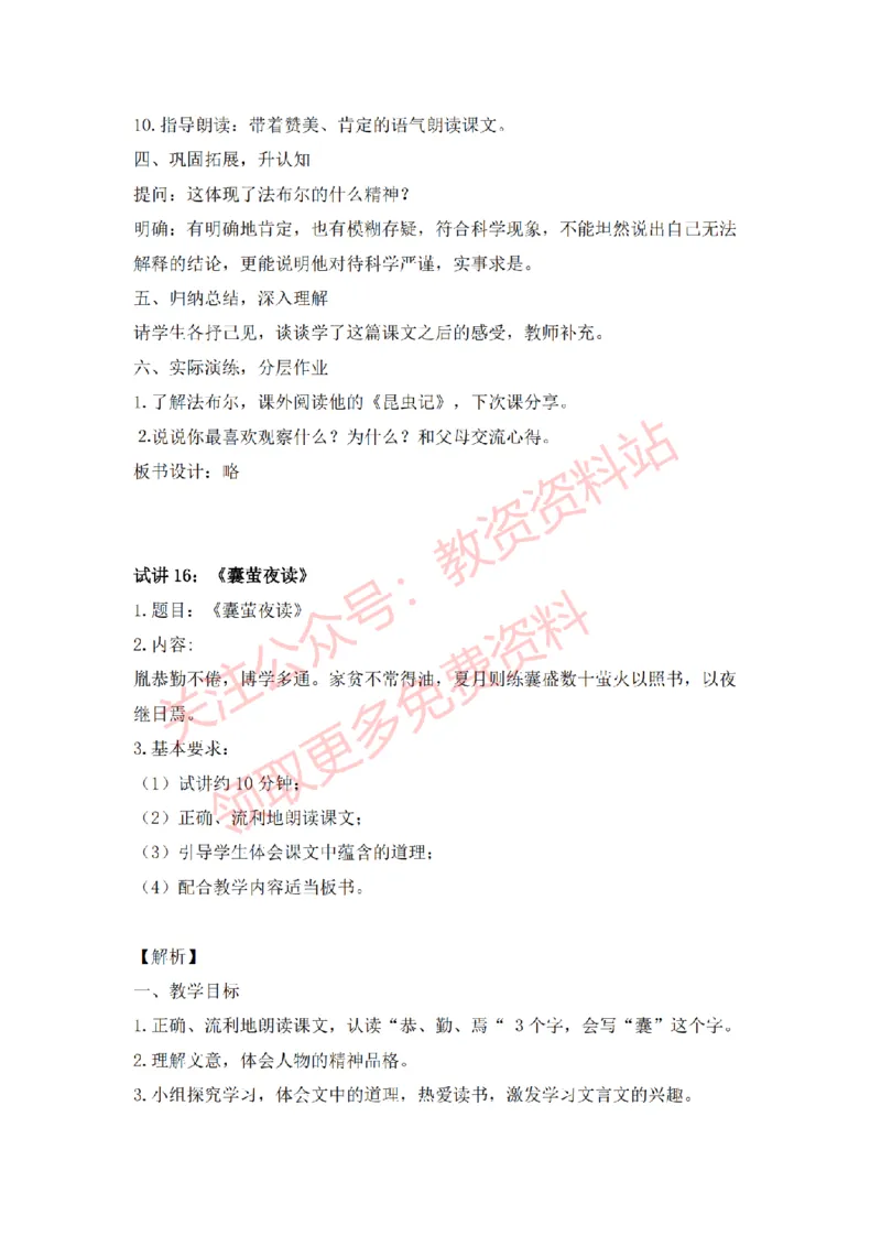 2022年下半年小学语文试讲真题及答案_教资初高中_教资面试2025教资面试备考资料合集_教资面试资料合集_2025教资面试资料_04面试真题汇总-含各学科试讲真题（含24下）_小学