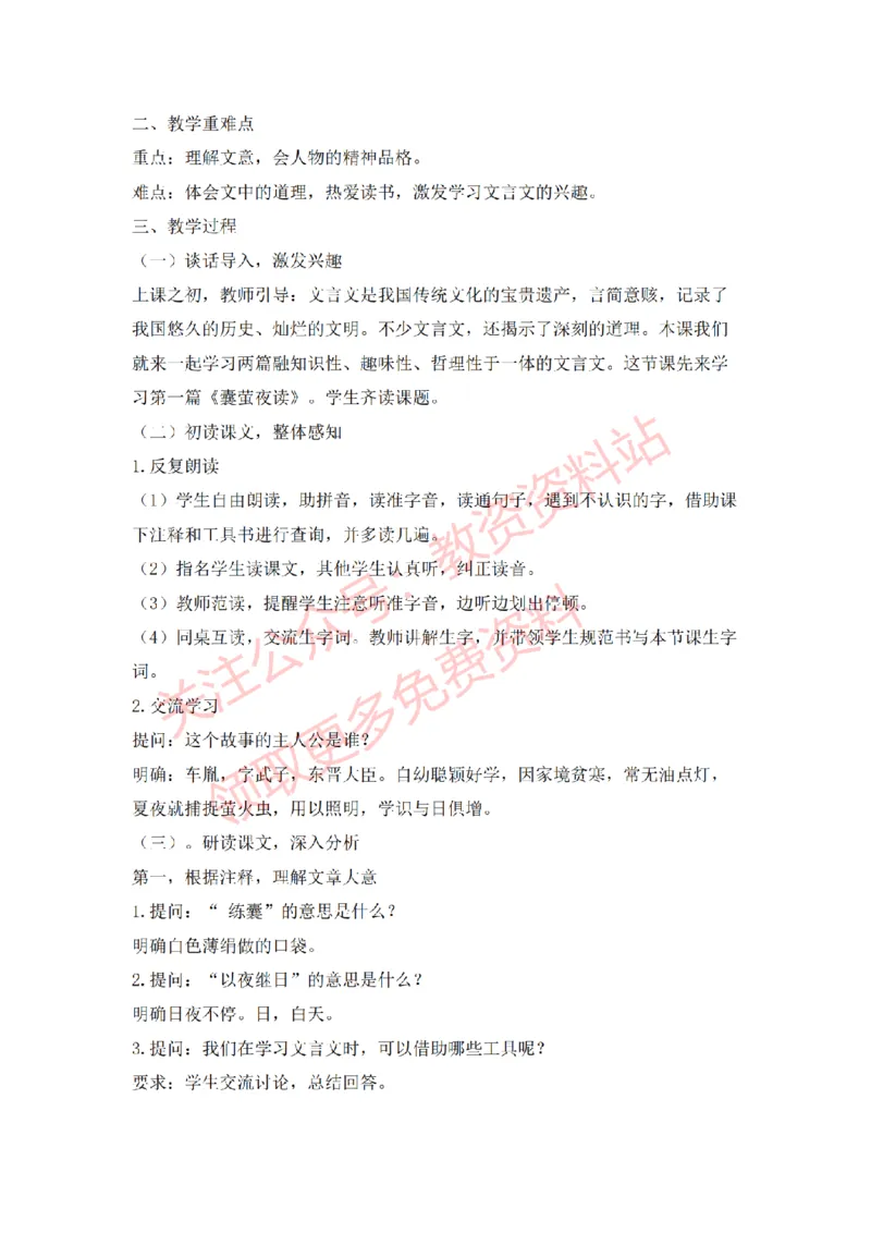 2022年下半年小学语文试讲真题及答案_教资初高中_教资面试2025教资面试备考资料合集_教资面试资料合集_2025教资面试资料_04面试真题汇总-含各学科试讲真题（含24下）_小学