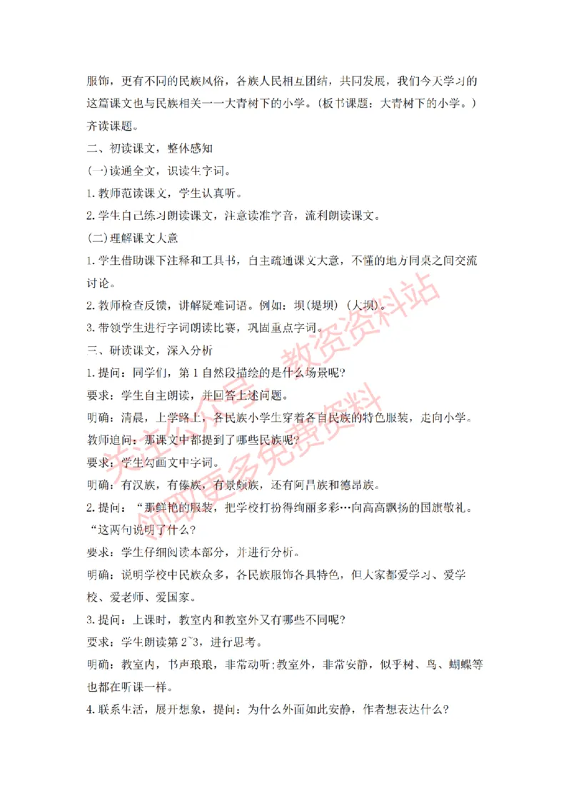 2022年下半年小学语文试讲真题及答案_教资初高中_教资面试2025教资面试备考资料合集_教资面试资料合集_2025教资面试资料_04面试真题汇总-含各学科试讲真题（含24下）_小学