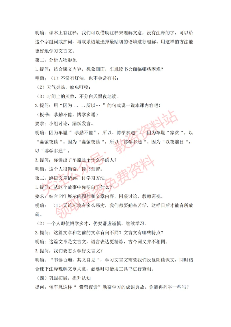 2022年下半年小学语文试讲真题及答案_教资初高中_教资面试2025教资面试备考资料合集_教资面试资料合集_2025教资面试资料_04面试真题汇总-含各学科试讲真题（含24下）_小学