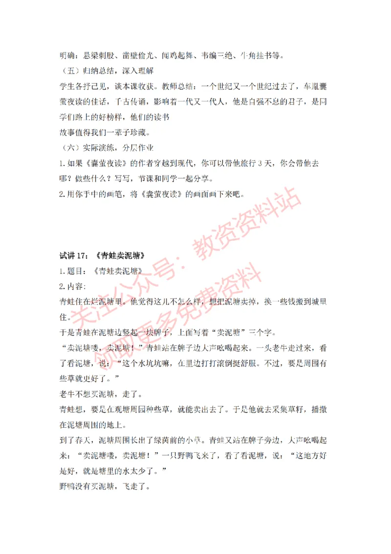 2022年下半年小学语文试讲真题及答案_教资初高中_教资面试2025教资面试备考资料合集_教资面试资料合集_2025教资面试资料_04面试真题汇总-含各学科试讲真题（含24下）_小学