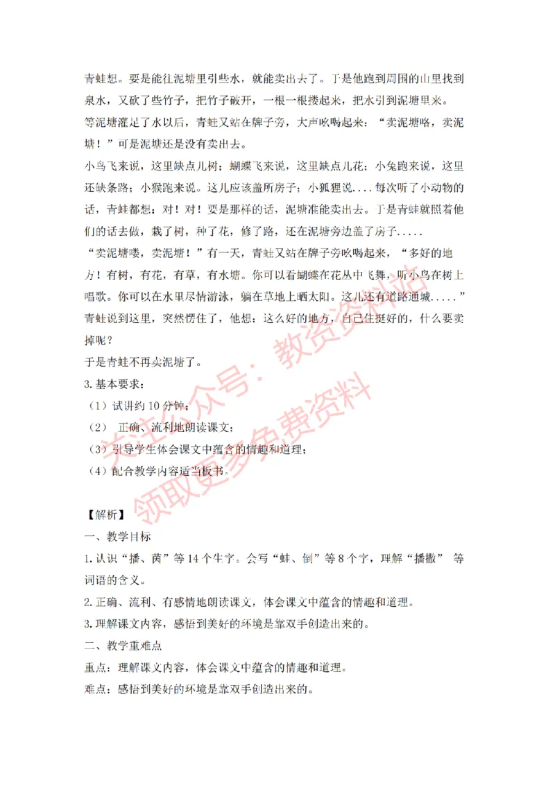 2022年下半年小学语文试讲真题及答案_教资初高中_教资面试2025教资面试备考资料合集_教资面试资料合集_2025教资面试资料_04面试真题汇总-含各学科试讲真题（含24下）_小学