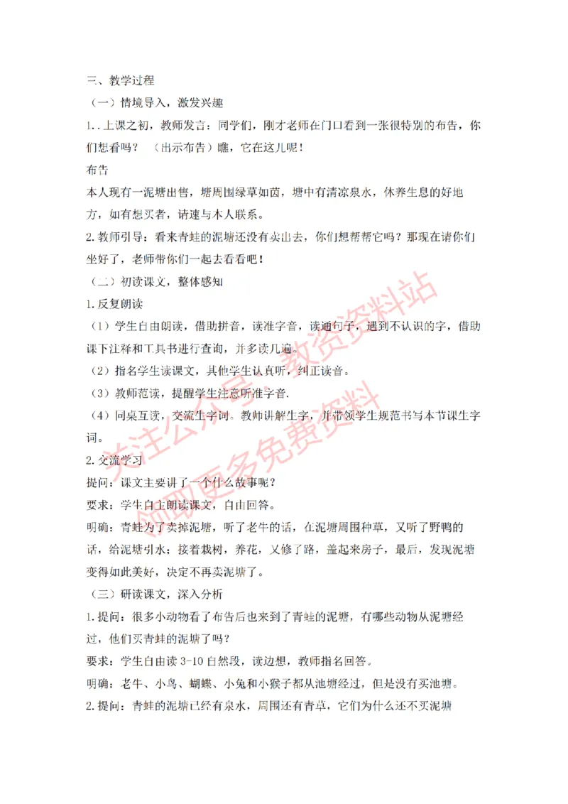 2022年下半年小学语文试讲真题及答案_教资初高中_教资面试2025教资面试备考资料合集_教资面试资料合集_2025教资面试资料_04面试真题汇总-含各学科试讲真题（含24下）_小学