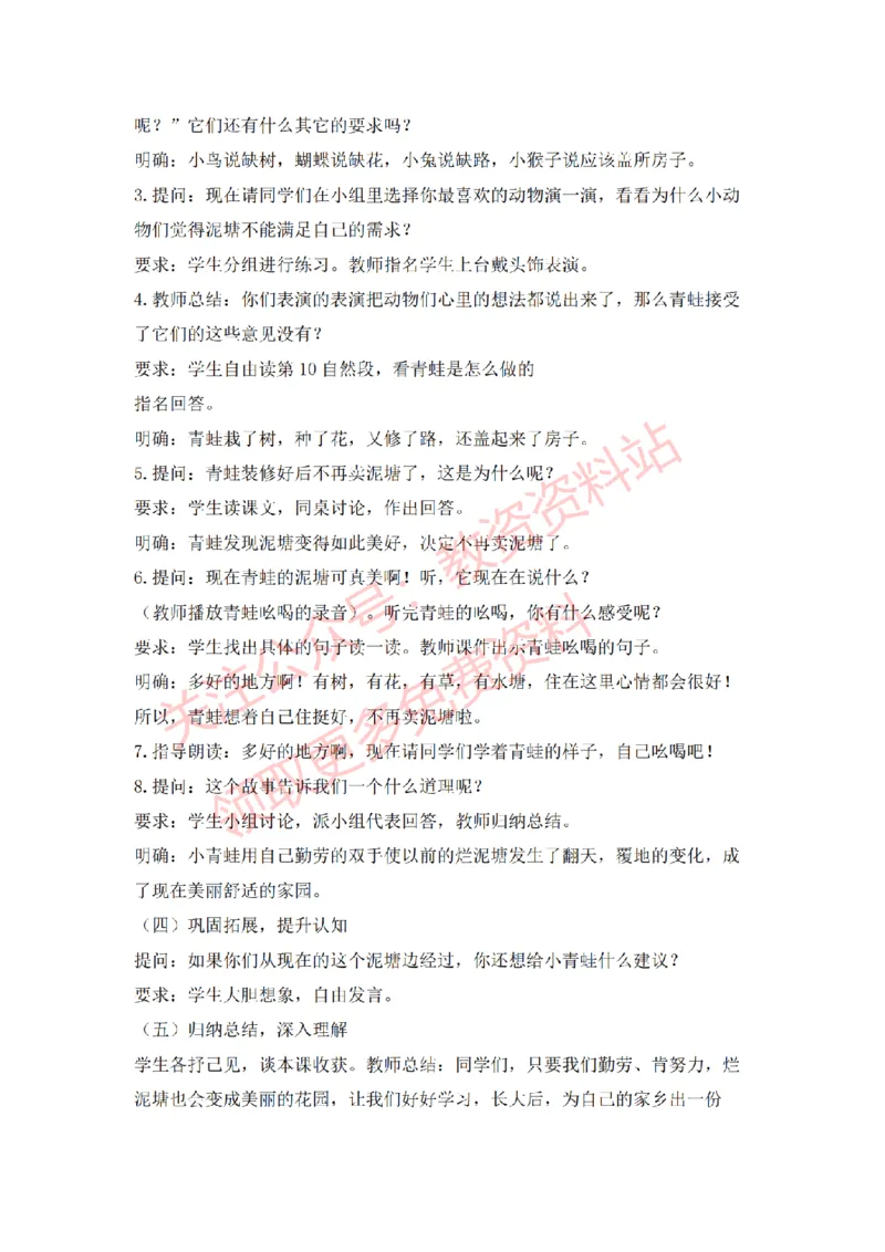 2022年下半年小学语文试讲真题及答案_教资初高中_教资面试2025教资面试备考资料合集_教资面试资料合集_2025教资面试资料_04面试真题汇总-含各学科试讲真题（含24下）_小学