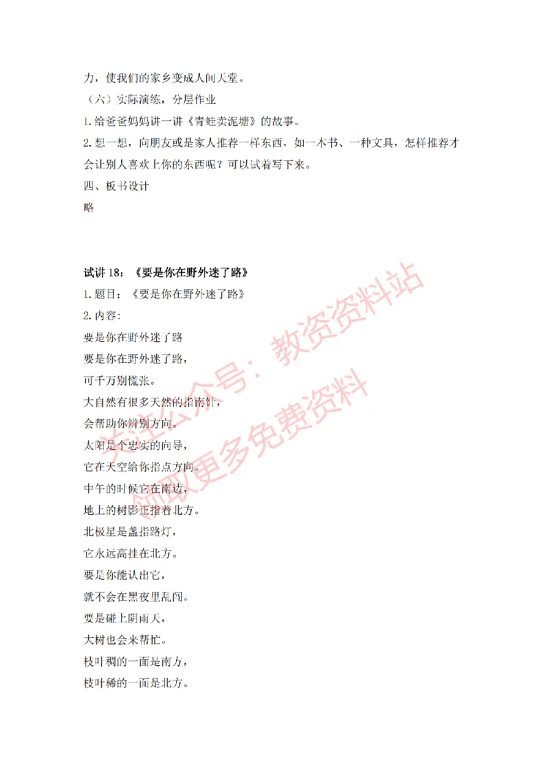 2022年下半年小学语文试讲真题及答案_教资初高中_教资面试2025教资面试备考资料合集_教资面试资料合集_2025教资面试资料_04面试真题汇总-含各学科试讲真题（含24下）_小学