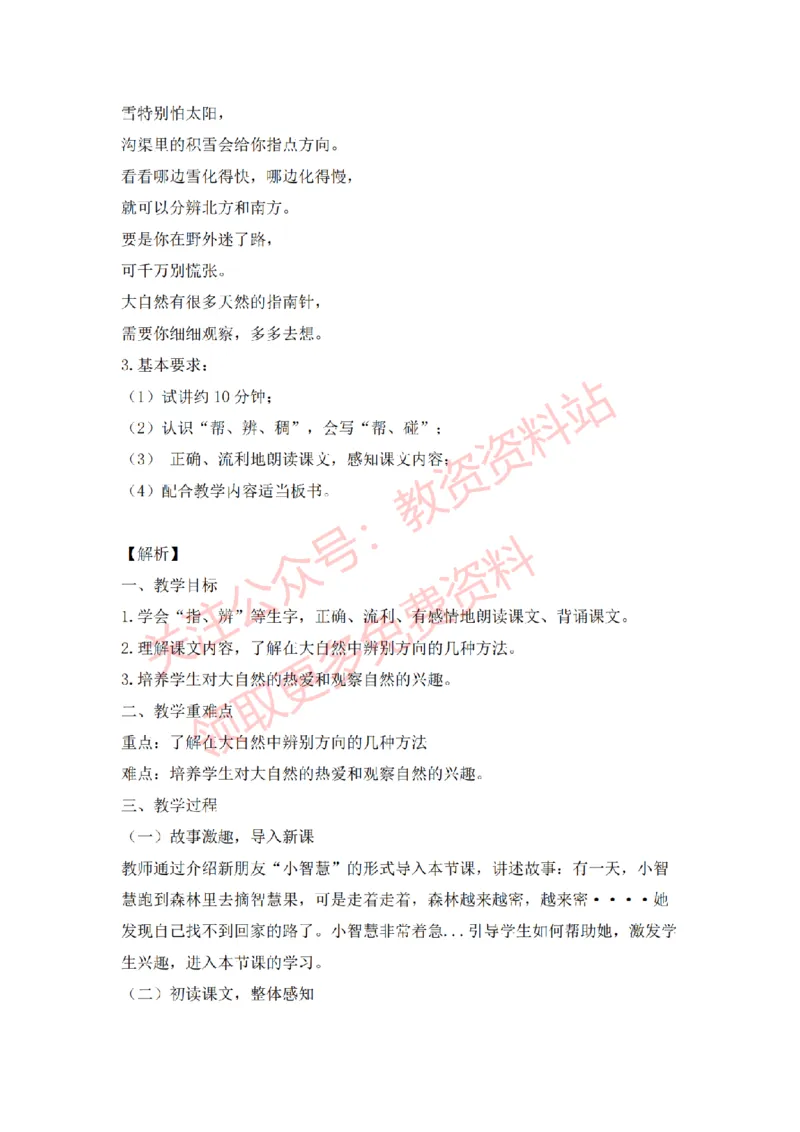 2022年下半年小学语文试讲真题及答案_教资初高中_教资面试2025教资面试备考资料合集_教资面试资料合集_2025教资面试资料_04面试真题汇总-含各学科试讲真题（含24下）_小学