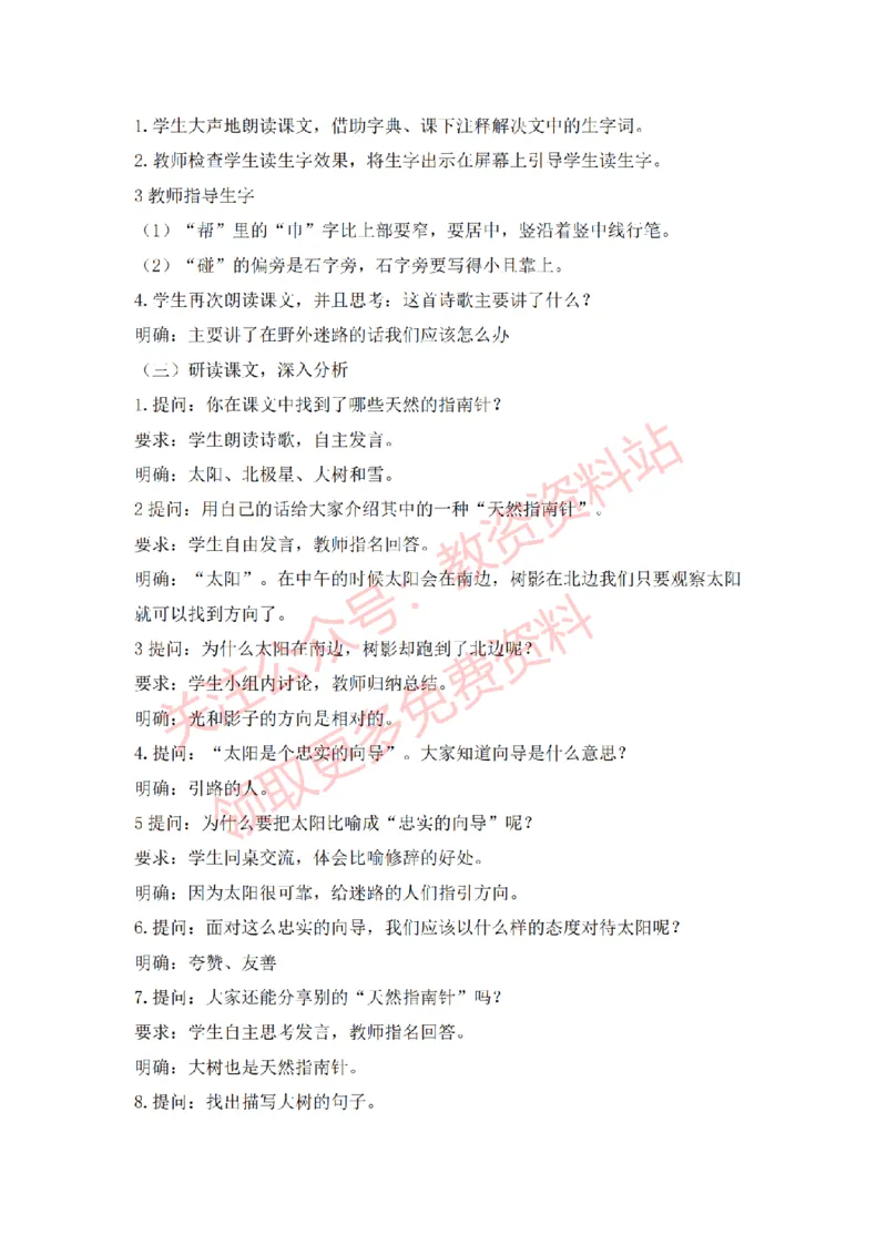 2022年下半年小学语文试讲真题及答案_教资初高中_教资面试2025教资面试备考资料合集_教资面试资料合集_2025教资面试资料_04面试真题汇总-含各学科试讲真题（含24下）_小学