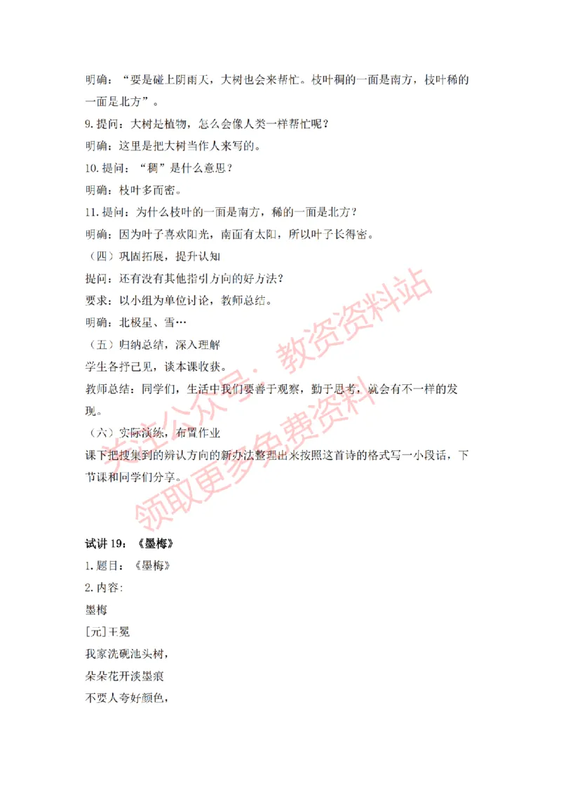 2022年下半年小学语文试讲真题及答案_教资初高中_教资面试2025教资面试备考资料合集_教资面试资料合集_2025教资面试资料_04面试真题汇总-含各学科试讲真题（含24下）_小学