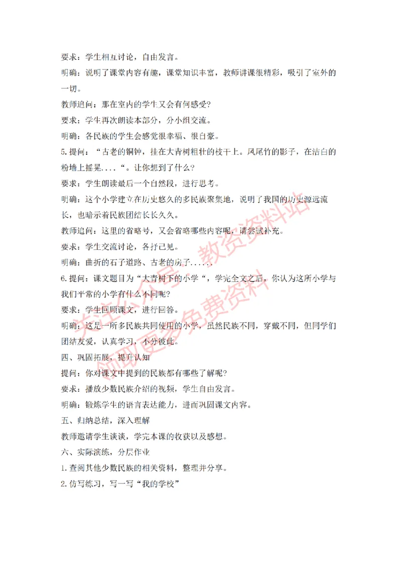 2022年下半年小学语文试讲真题及答案_教资初高中_教资面试2025教资面试备考资料合集_教资面试资料合集_2025教资面试资料_04面试真题汇总-含各学科试讲真题（含24下）_小学