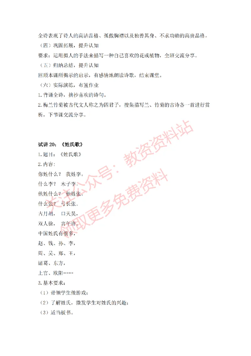 2022年下半年小学语文试讲真题及答案_教资初高中_教资面试2025教资面试备考资料合集_教资面试资料合集_2025教资面试资料_04面试真题汇总-含各学科试讲真题（含24下）_小学