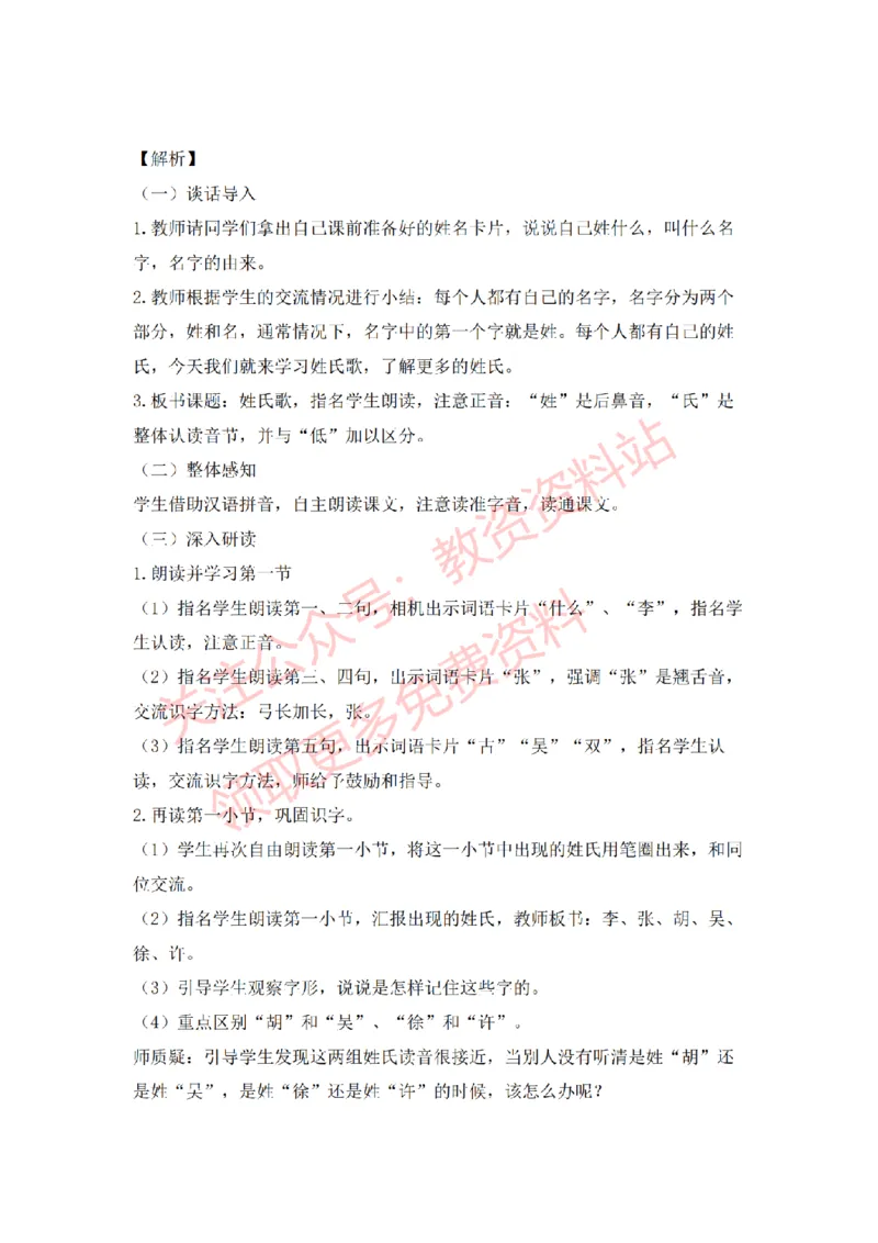 2022年下半年小学语文试讲真题及答案_教资初高中_教资面试2025教资面试备考资料合集_教资面试资料合集_2025教资面试资料_04面试真题汇总-含各学科试讲真题（含24下）_小学