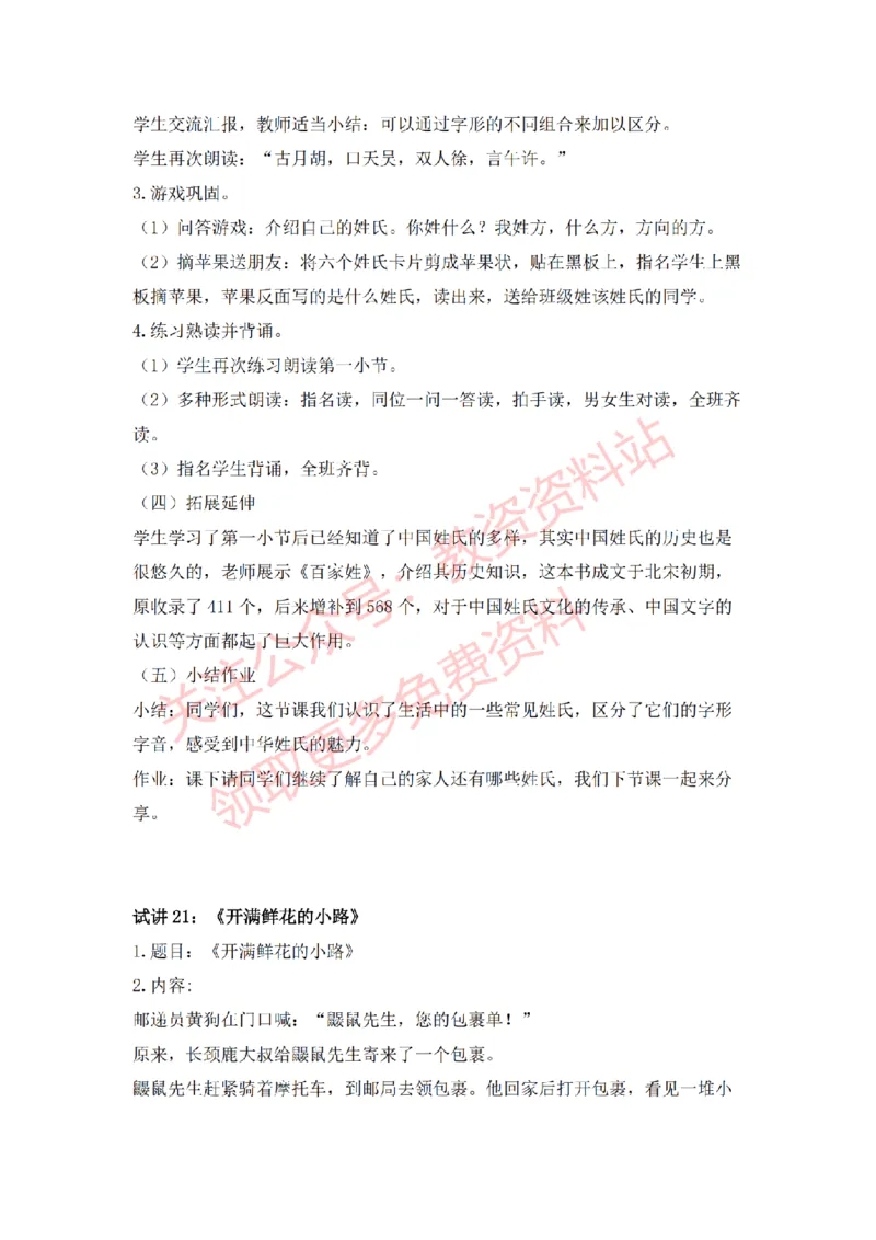 2022年下半年小学语文试讲真题及答案_教资初高中_教资面试2025教资面试备考资料合集_教资面试资料合集_2025教资面试资料_04面试真题汇总-含各学科试讲真题（含24下）_小学