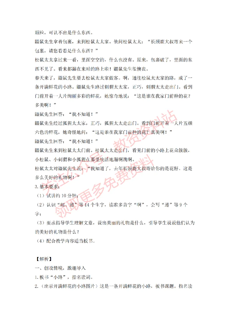 2022年下半年小学语文试讲真题及答案_教资初高中_教资面试2025教资面试备考资料合集_教资面试资料合集_2025教资面试资料_04面试真题汇总-含各学科试讲真题（含24下）_小学