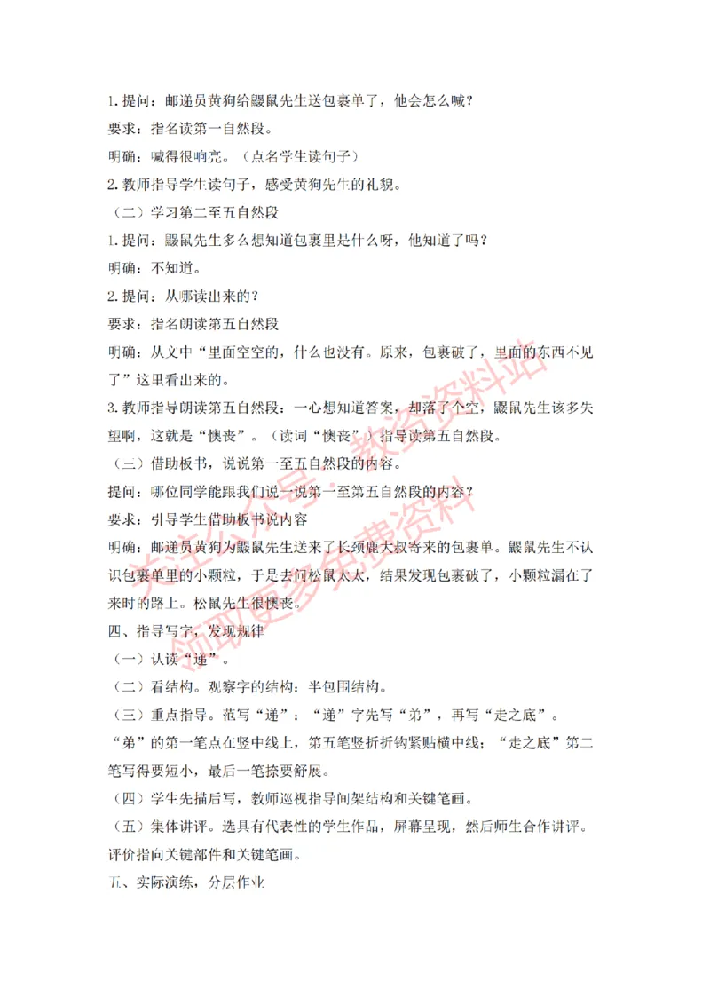 2022年下半年小学语文试讲真题及答案_教资初高中_教资面试2025教资面试备考资料合集_教资面试资料合集_2025教资面试资料_04面试真题汇总-含各学科试讲真题（含24下）_小学