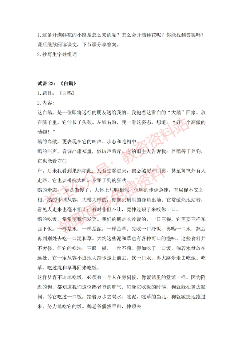 2022年下半年小学语文试讲真题及答案_教资初高中_教资面试2025教资面试备考资料合集_教资面试资料合集_2025教资面试资料_04面试真题汇总-含各学科试讲真题（含24下）_小学