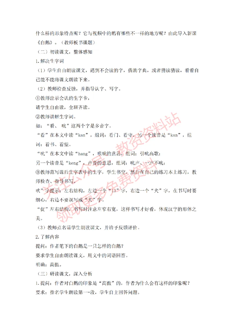 2022年下半年小学语文试讲真题及答案_教资初高中_教资面试2025教资面试备考资料合集_教资面试资料合集_2025教资面试资料_04面试真题汇总-含各学科试讲真题（含24下）_小学