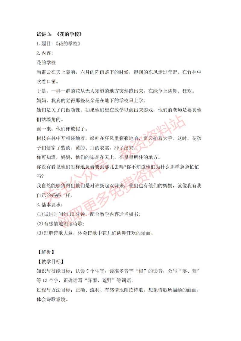 2022年下半年小学语文试讲真题及答案_教资初高中_教资面试2025教资面试备考资料合集_教资面试资料合集_2025教资面试资料_04面试真题汇总-含各学科试讲真题（含24下）_小学
