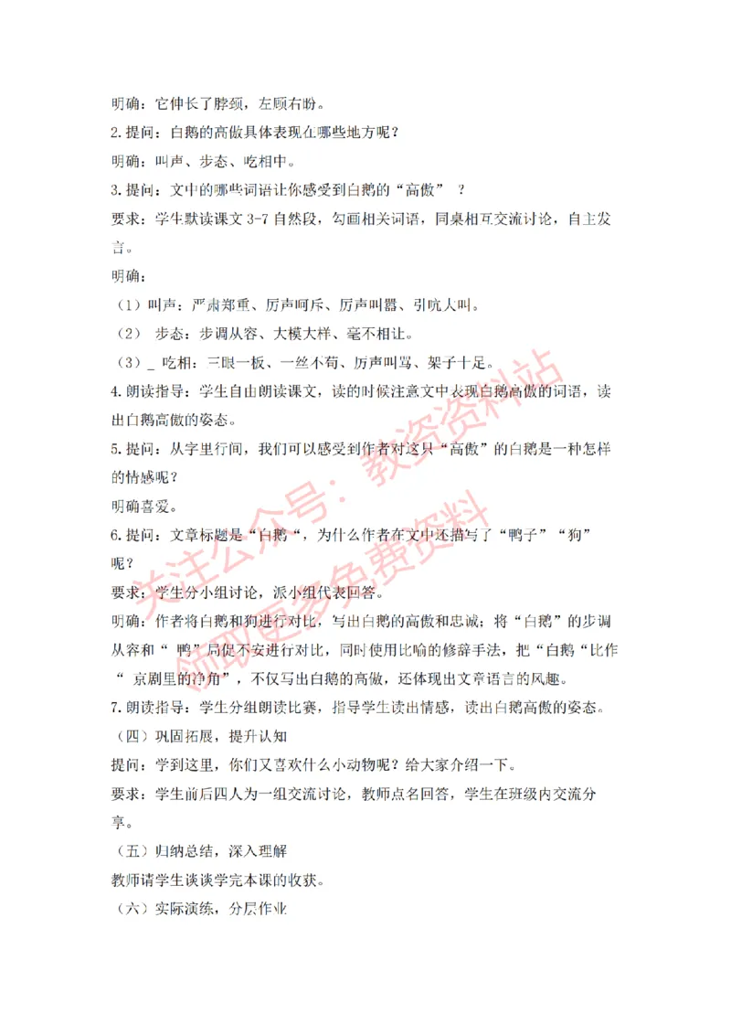 2022年下半年小学语文试讲真题及答案_教资初高中_教资面试2025教资面试备考资料合集_教资面试资料合集_2025教资面试资料_04面试真题汇总-含各学科试讲真题（含24下）_小学