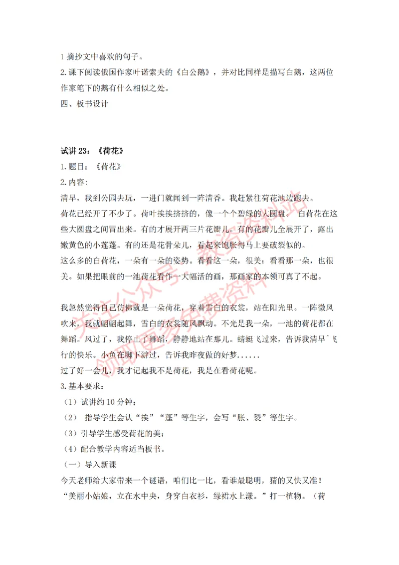 2022年下半年小学语文试讲真题及答案_教资初高中_教资面试2025教资面试备考资料合集_教资面试资料合集_2025教资面试资料_04面试真题汇总-含各学科试讲真题（含24下）_小学