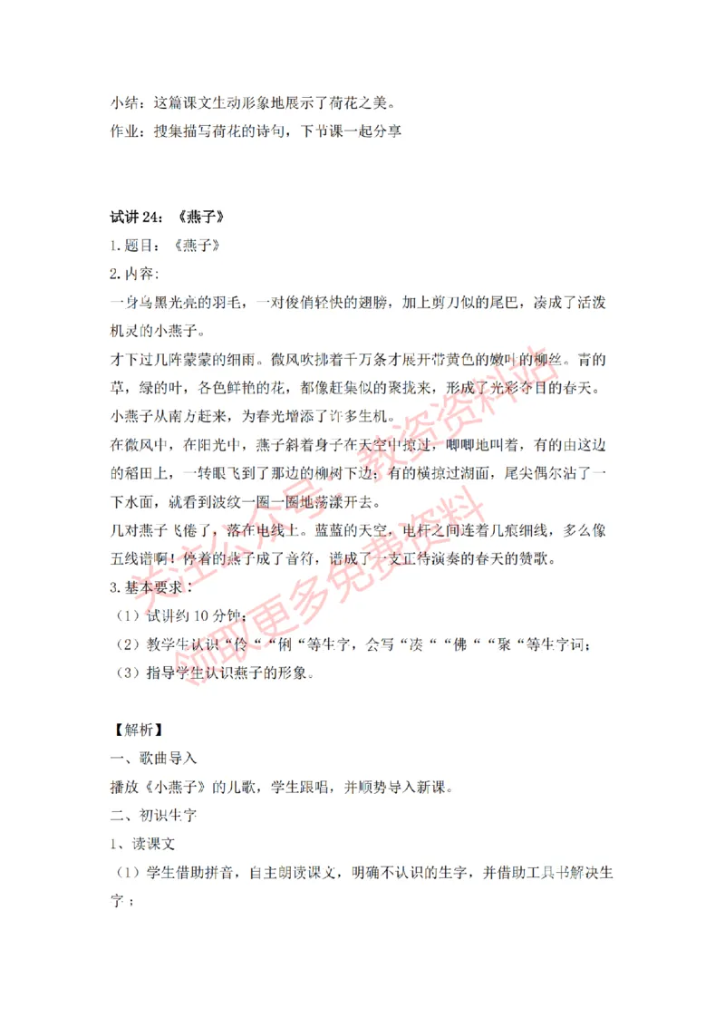 2022年下半年小学语文试讲真题及答案_教资初高中_教资面试2025教资面试备考资料合集_教资面试资料合集_2025教资面试资料_04面试真题汇总-含各学科试讲真题（含24下）_小学