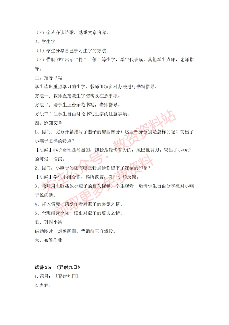 2022年下半年小学语文试讲真题及答案_教资初高中_教资面试2025教资面试备考资料合集_教资面试资料合集_2025教资面试资料_04面试真题汇总-含各学科试讲真题（含24下）_小学