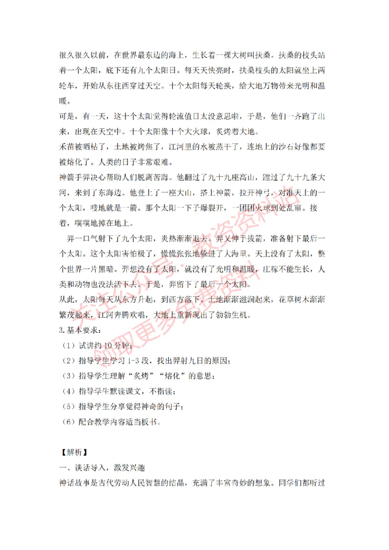 2022年下半年小学语文试讲真题及答案_教资初高中_教资面试2025教资面试备考资料合集_教资面试资料合集_2025教资面试资料_04面试真题汇总-含各学科试讲真题（含24下）_小学