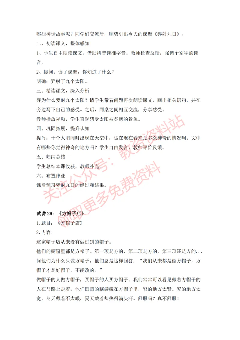 2022年下半年小学语文试讲真题及答案_教资初高中_教资面试2025教资面试备考资料合集_教资面试资料合集_2025教资面试资料_04面试真题汇总-含各学科试讲真题（含24下）_小学