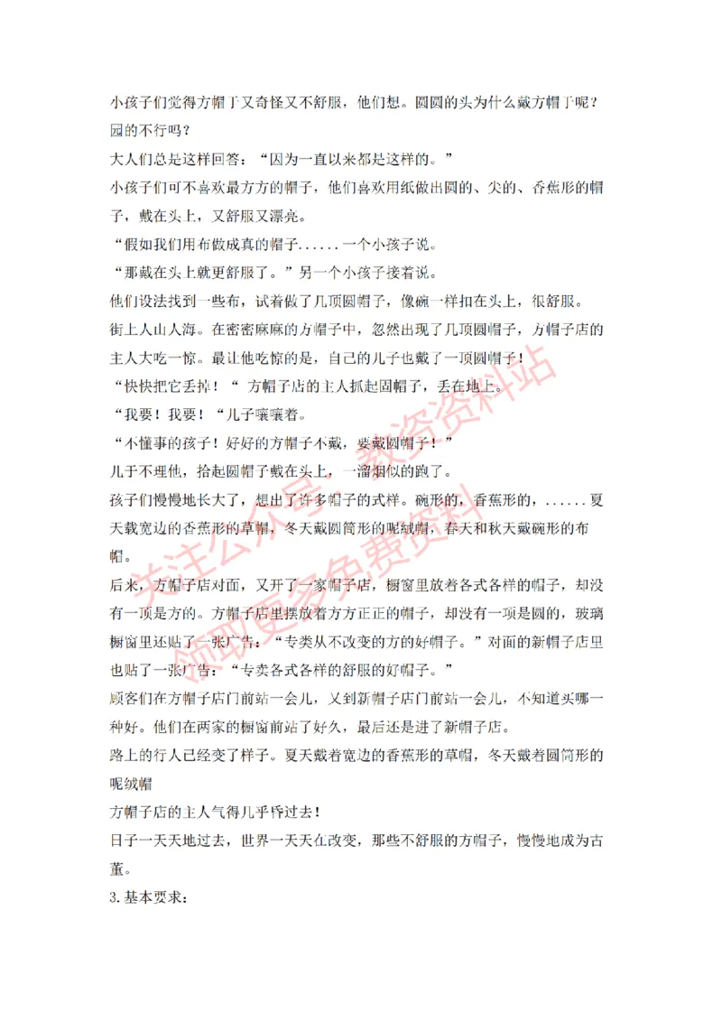 2022年下半年小学语文试讲真题及答案_教资初高中_教资面试2025教资面试备考资料合集_教资面试资料合集_2025教资面试资料_04面试真题汇总-含各学科试讲真题（含24下）_小学