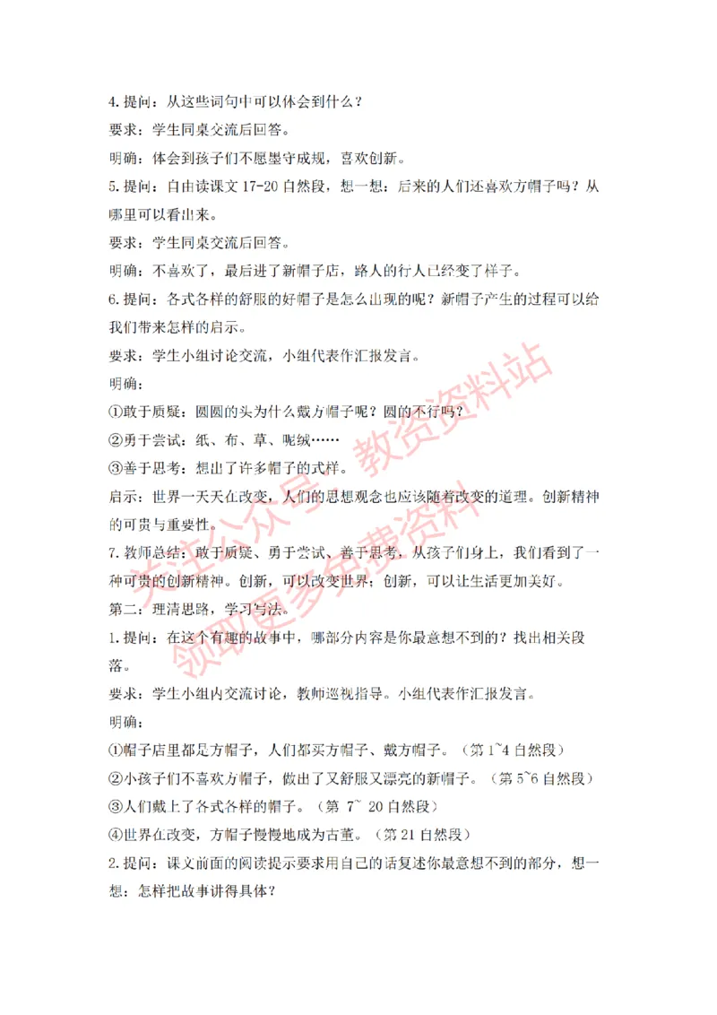 2022年下半年小学语文试讲真题及答案_教资初高中_教资面试2025教资面试备考资料合集_教资面试资料合集_2025教资面试资料_04面试真题汇总-含各学科试讲真题（含24下）_小学