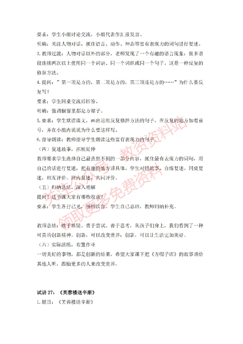 2022年下半年小学语文试讲真题及答案_教资初高中_教资面试2025教资面试备考资料合集_教资面试资料合集_2025教资面试资料_04面试真题汇总-含各学科试讲真题（含24下）_小学