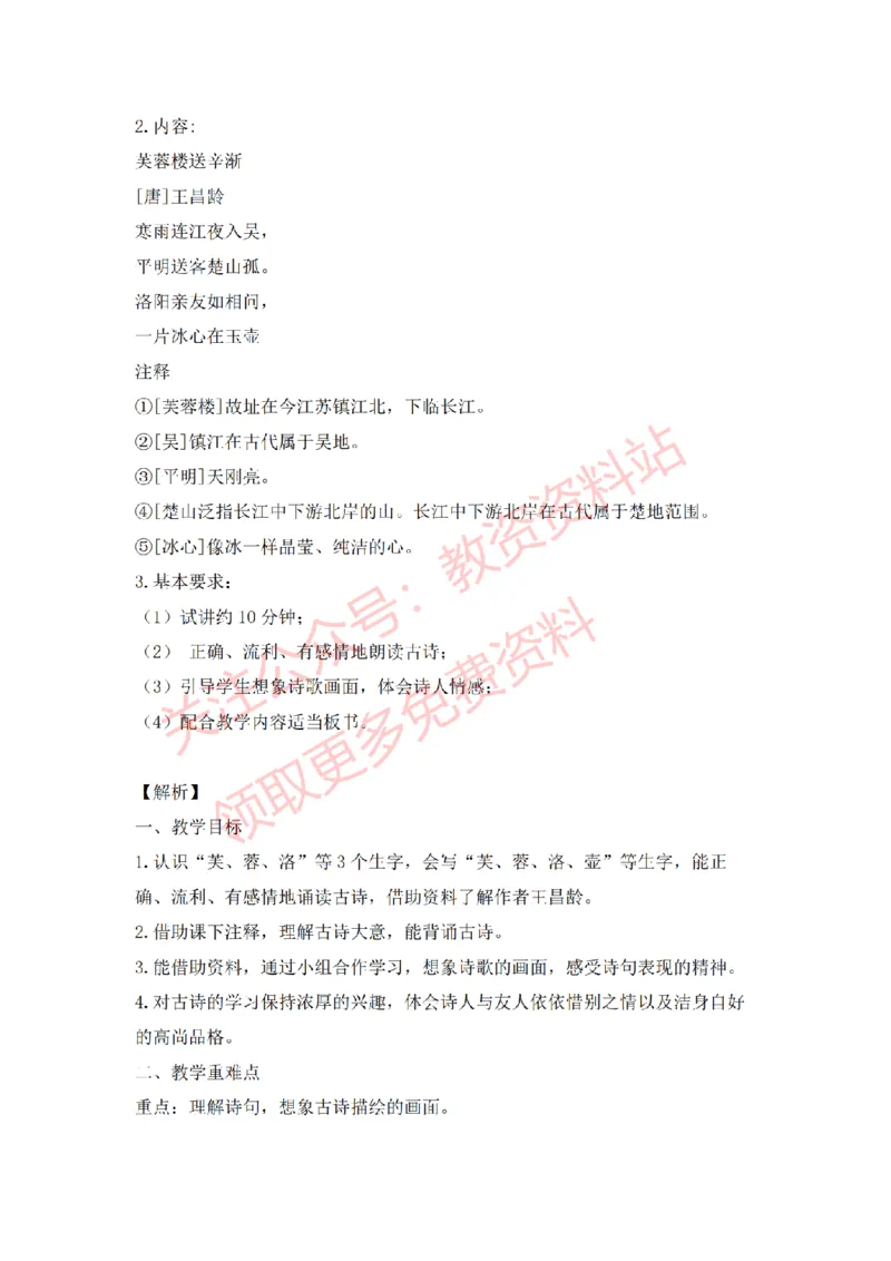 2022年下半年小学语文试讲真题及答案_教资初高中_教资面试2025教资面试备考资料合集_教资面试资料合集_2025教资面试资料_04面试真题汇总-含各学科试讲真题（含24下）_小学