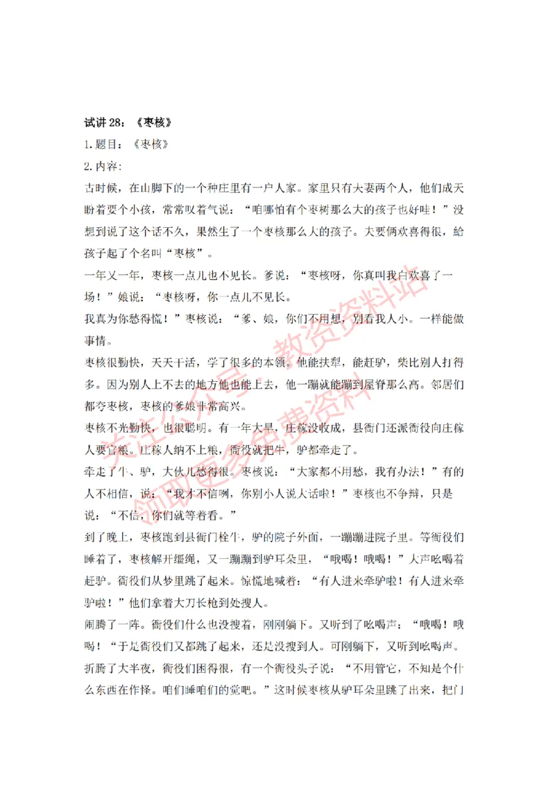 2022年下半年小学语文试讲真题及答案_教资初高中_教资面试2025教资面试备考资料合集_教资面试资料合集_2025教资面试资料_04面试真题汇总-含各学科试讲真题（含24下）_小学