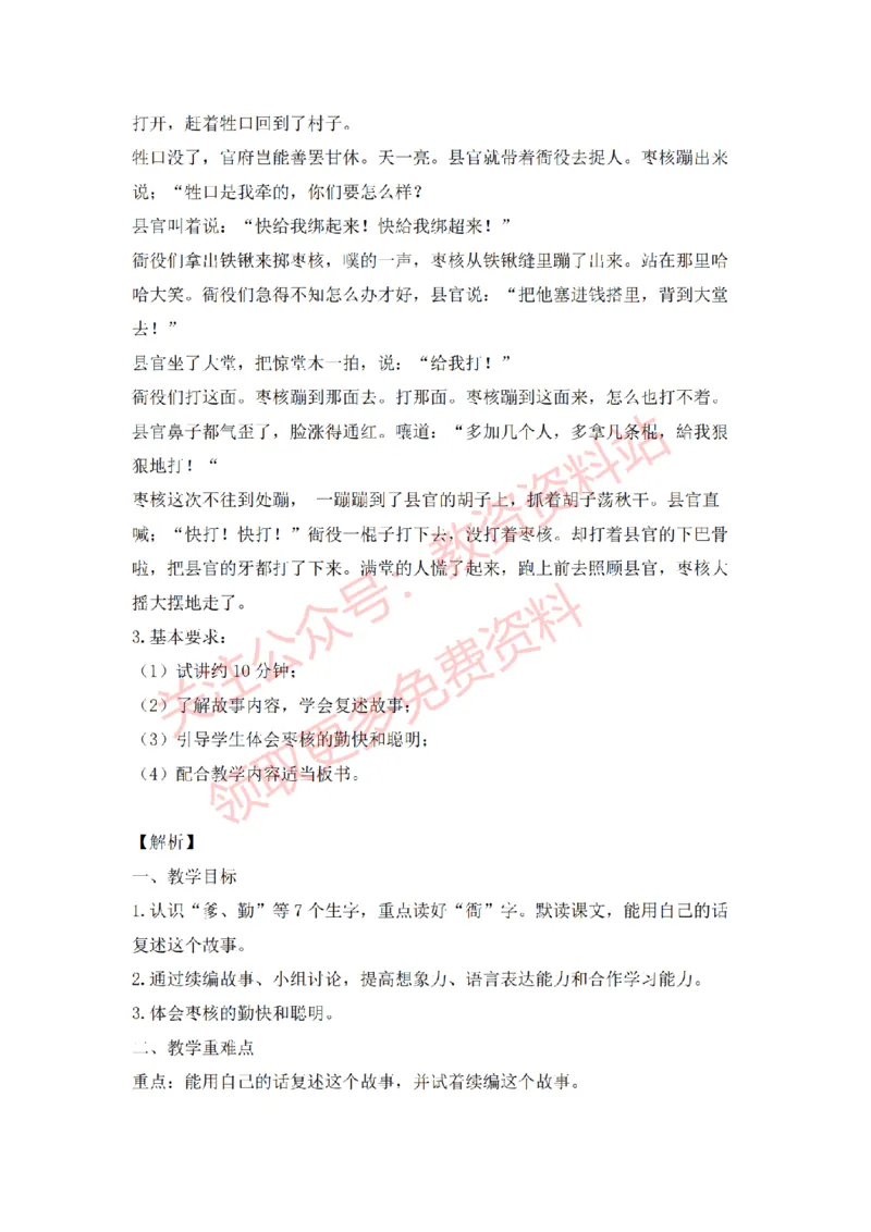 2022年下半年小学语文试讲真题及答案_教资初高中_教资面试2025教资面试备考资料合集_教资面试资料合集_2025教资面试资料_04面试真题汇总-含各学科试讲真题（含24下）_小学