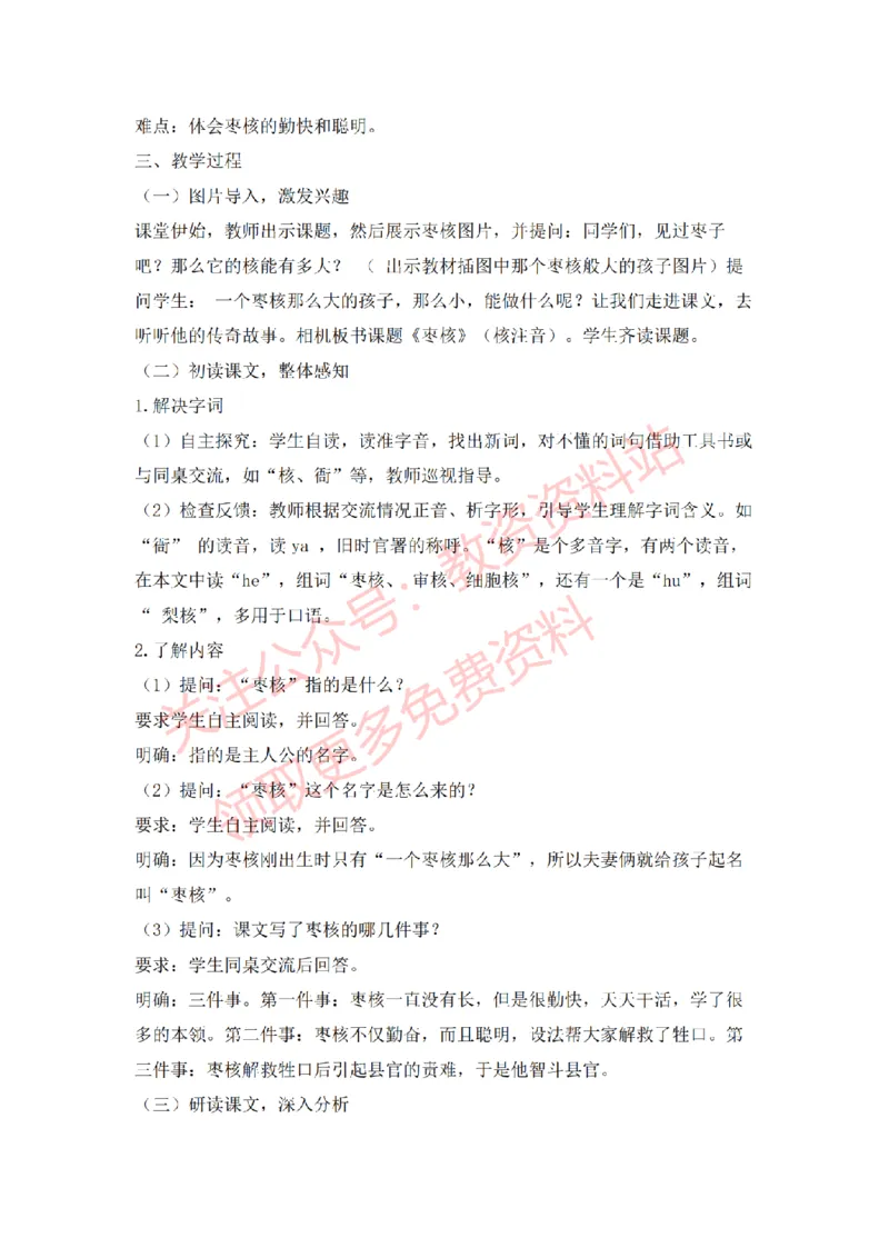 2022年下半年小学语文试讲真题及答案_教资初高中_教资面试2025教资面试备考资料合集_教资面试资料合集_2025教资面试资料_04面试真题汇总-含各学科试讲真题（含24下）_小学