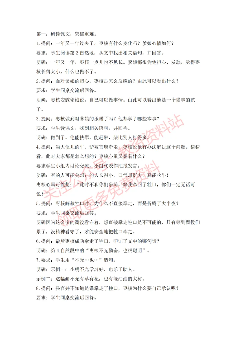 2022年下半年小学语文试讲真题及答案_教资初高中_教资面试2025教资面试备考资料合集_教资面试资料合集_2025教资面试资料_04面试真题汇总-含各学科试讲真题（含24下）_小学