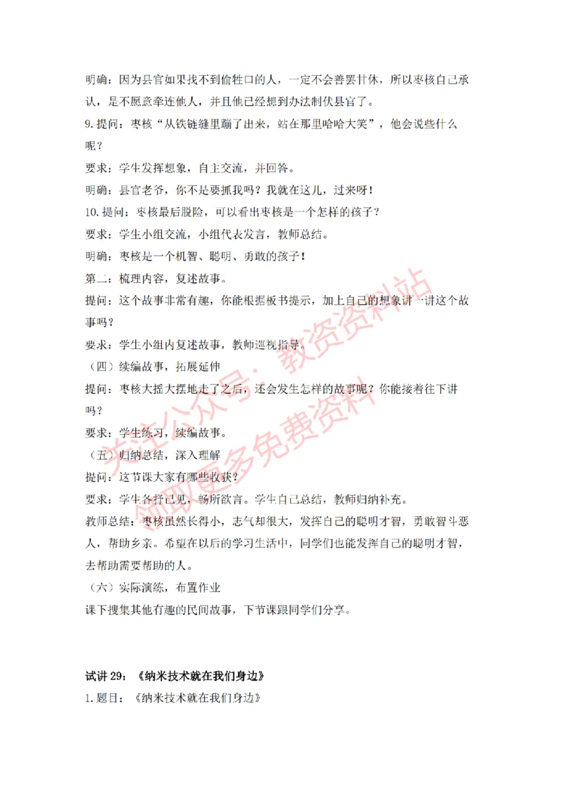 2022年下半年小学语文试讲真题及答案_教资初高中_教资面试2025教资面试备考资料合集_教资面试资料合集_2025教资面试资料_04面试真题汇总-含各学科试讲真题（含24下）_小学