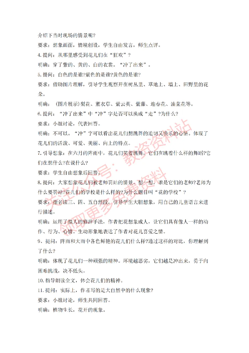2022年下半年小学语文试讲真题及答案_教资初高中_教资面试2025教资面试备考资料合集_教资面试资料合集_2025教资面试资料_04面试真题汇总-含各学科试讲真题（含24下）_小学