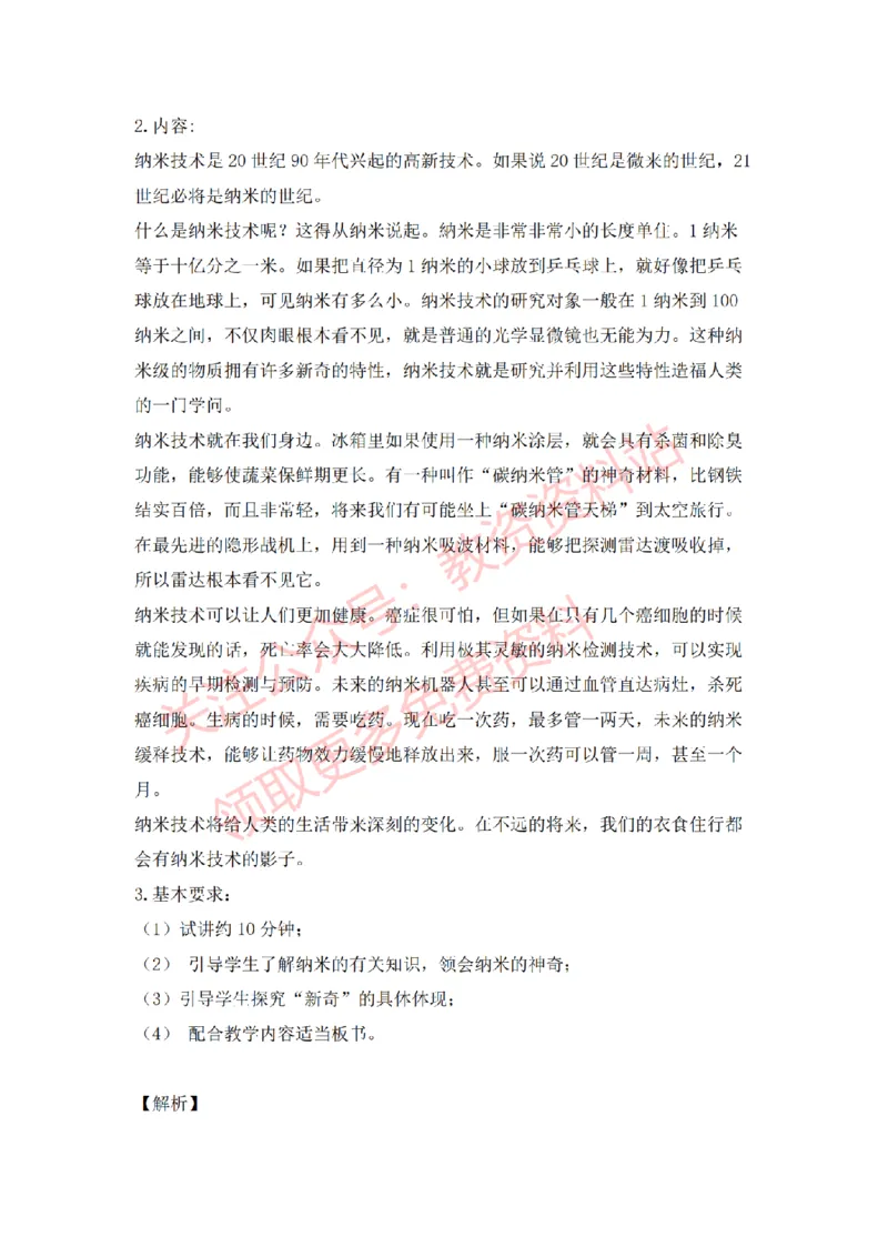 2022年下半年小学语文试讲真题及答案_教资初高中_教资面试2025教资面试备考资料合集_教资面试资料合集_2025教资面试资料_04面试真题汇总-含各学科试讲真题（含24下）_小学