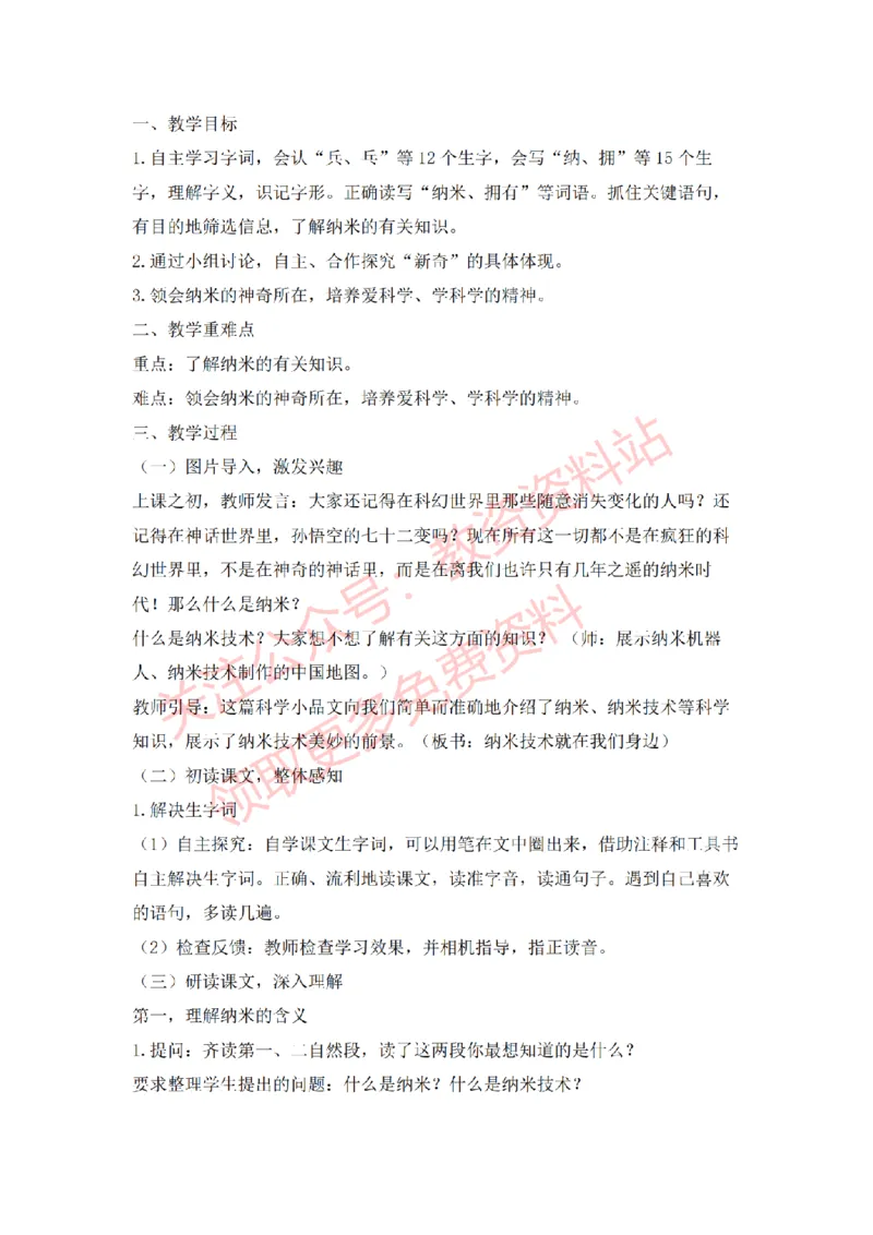 2022年下半年小学语文试讲真题及答案_教资初高中_教资面试2025教资面试备考资料合集_教资面试资料合集_2025教资面试资料_04面试真题汇总-含各学科试讲真题（含24下）_小学